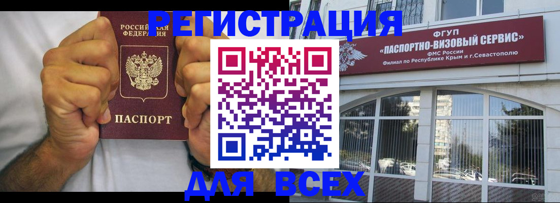 временная регистрация недорого в Снежногорске