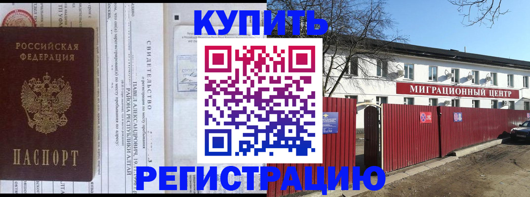 временная регистрация в квартире в Снежногорске