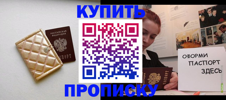 прописка гарантия в Снежногорске