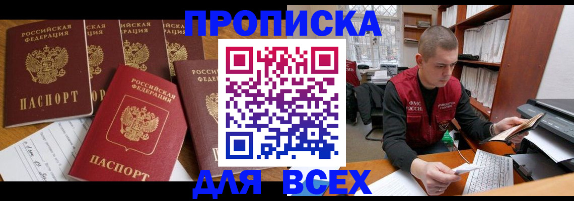 временная регистрация для всех в Снежногорске